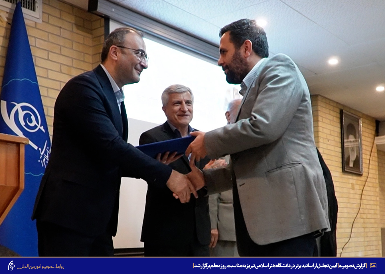 آیین تجلیل از اساتید برتر در دانشگاه هنر اسلامی تبریز به مناسبت روز معلم برگزار شد